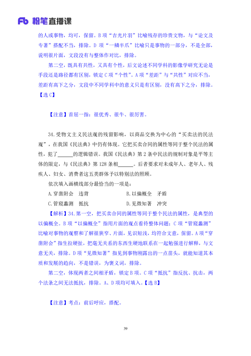 2024.06.23+言语-2025国考第22季&2024下半年省考第14季行测模考大赛+夏雨+（讲义+笔记（含常识））（9元课：模考大赛解析课）_2026考公资料_（10）粉笔_2025粉笔国考省考980（课＋笔记）