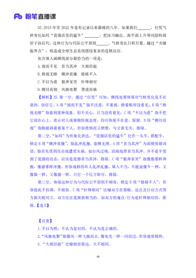 2024.06.23+言语-2025国考第22季&2024下半年省考第14季行测模考大赛+夏雨+（讲义+笔记（含常识））（9元课：模考大赛解析课）_2026考公资料_（10）粉笔_2025粉笔国考省考980（课＋笔记）