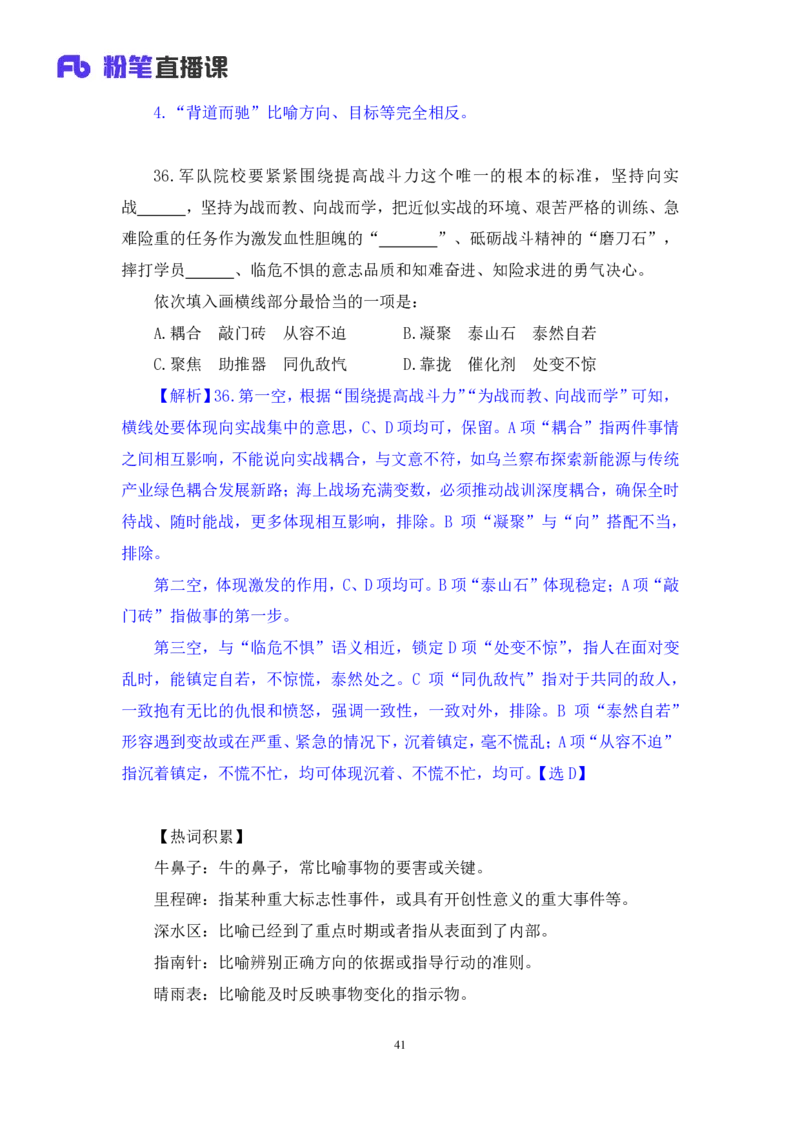 2024.06.23+言语-2025国考第22季&2024下半年省考第14季行测模考大赛+夏雨+（讲义+笔记（含常识））（9元课：模考大赛解析课）_2026考公资料_（10）粉笔_2025粉笔国考省考980（课＋笔记）