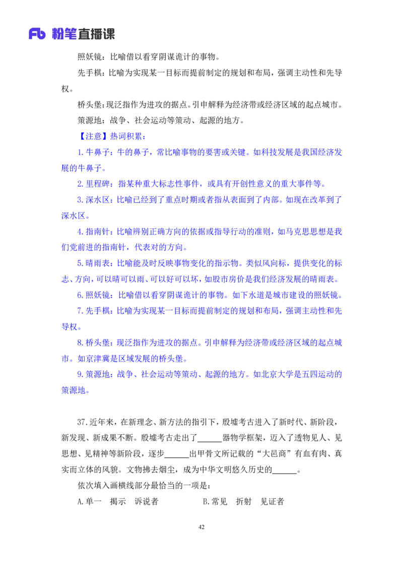 2024.06.23+言语-2025国考第22季&2024下半年省考第14季行测模考大赛+夏雨+（讲义+笔记（含常识））（9元课：模考大赛解析课）_2026考公资料_（10）粉笔_2025粉笔国考省考980（课＋笔记）