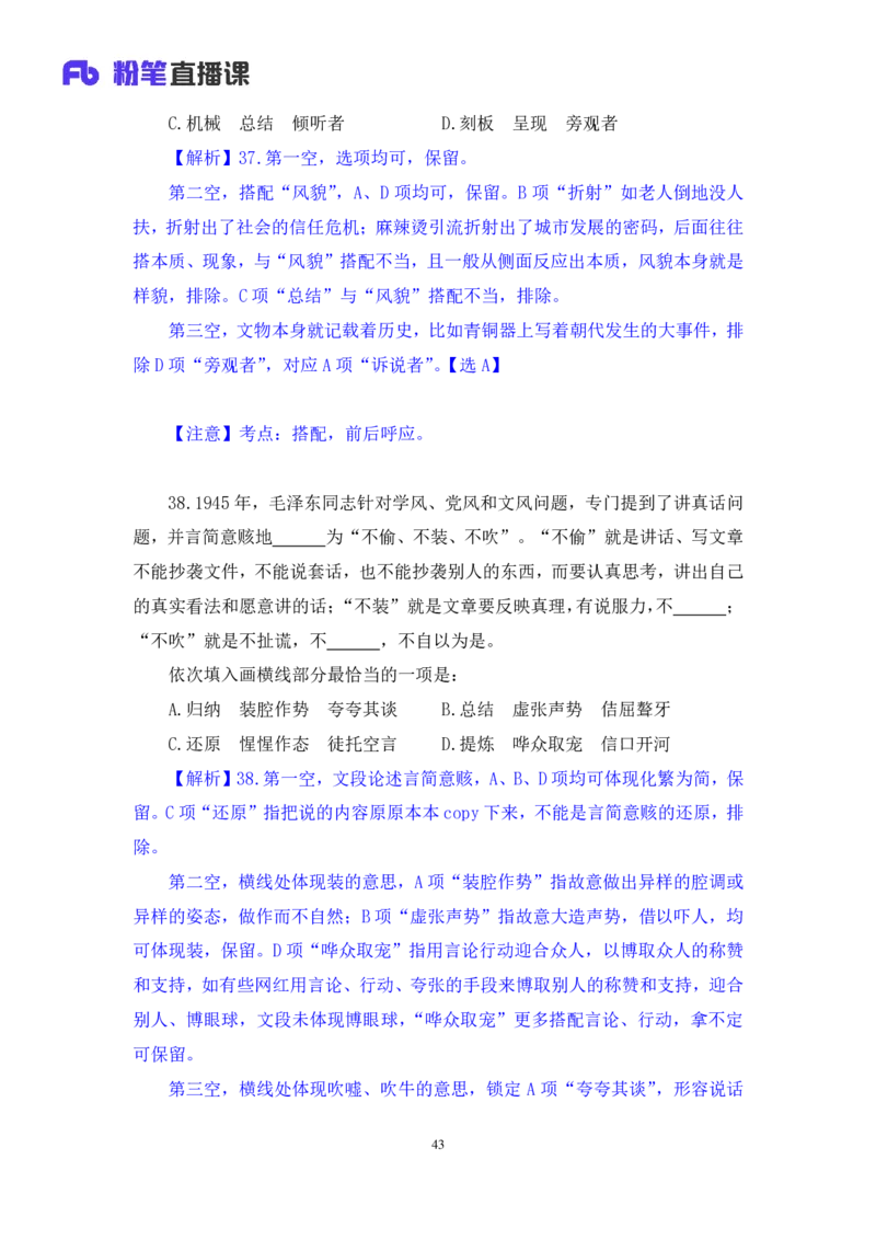 2024.06.23+言语-2025国考第22季&2024下半年省考第14季行测模考大赛+夏雨+（讲义+笔记（含常识））（9元课：模考大赛解析课）_2026考公资料_（10）粉笔_2025粉笔国考省考980（课＋笔记）