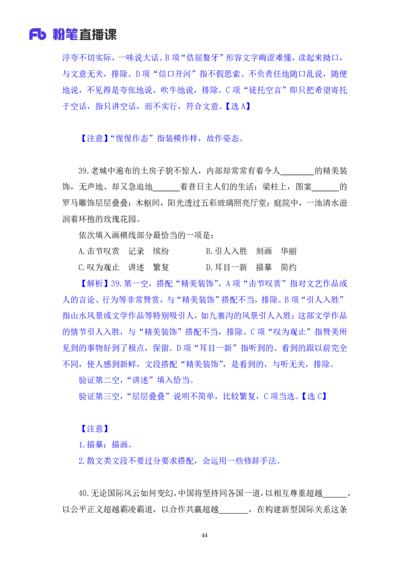 2024.06.23+言语-2025国考第22季&2024下半年省考第14季行测模考大赛+夏雨+（讲义+笔记（含常识））（9元课：模考大赛解析课）_2026考公资料_（10）粉笔_2025粉笔国考省考980（课＋笔记）