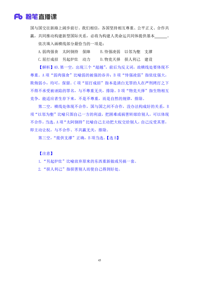 2024.06.23+言语-2025国考第22季&2024下半年省考第14季行测模考大赛+夏雨+（讲义+笔记（含常识））（9元课：模考大赛解析课）_2026考公资料_（10）粉笔_2025粉笔国考省考980（课＋笔记）