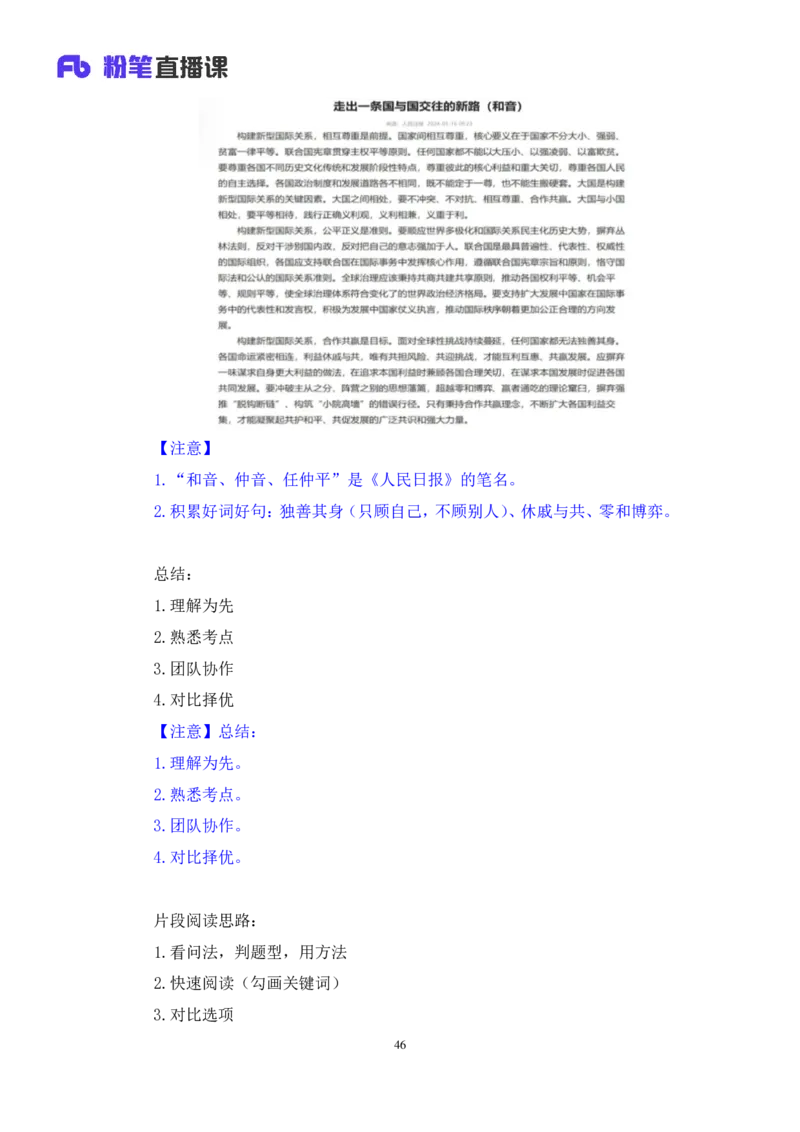 2024.06.23+言语-2025国考第22季&2024下半年省考第14季行测模考大赛+夏雨+（讲义+笔记（含常识））（9元课：模考大赛解析课）_2026考公资料_（10）粉笔_2025粉笔国考省考980（课＋笔记）