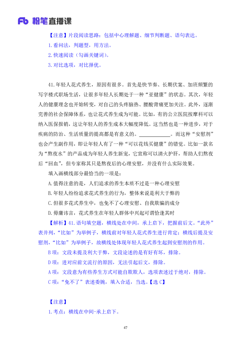 2024.06.23+言语-2025国考第22季&2024下半年省考第14季行测模考大赛+夏雨+（讲义+笔记（含常识））（9元课：模考大赛解析课）_2026考公资料_（10）粉笔_2025粉笔国考省考980（课＋笔记）