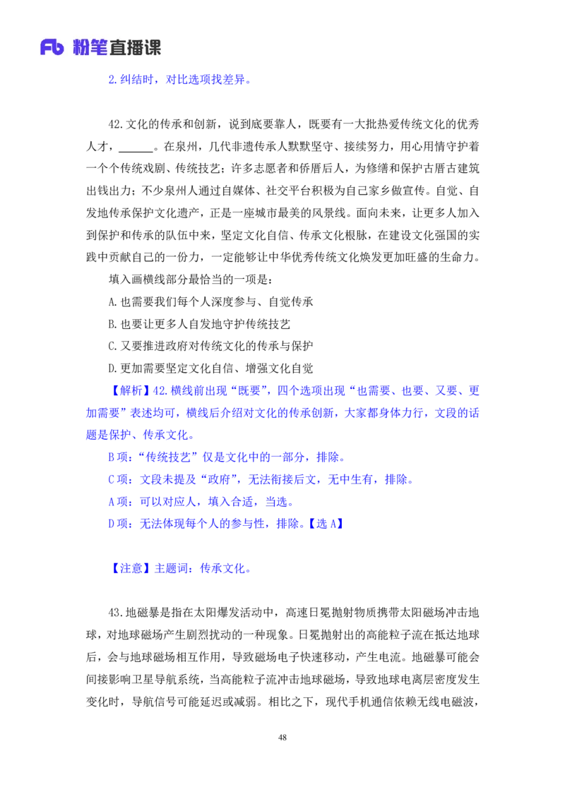 2024.06.23+言语-2025国考第22季&2024下半年省考第14季行测模考大赛+夏雨+（讲义+笔记（含常识））（9元课：模考大赛解析课）_2026考公资料_（10）粉笔_2025粉笔国考省考980（课＋笔记）