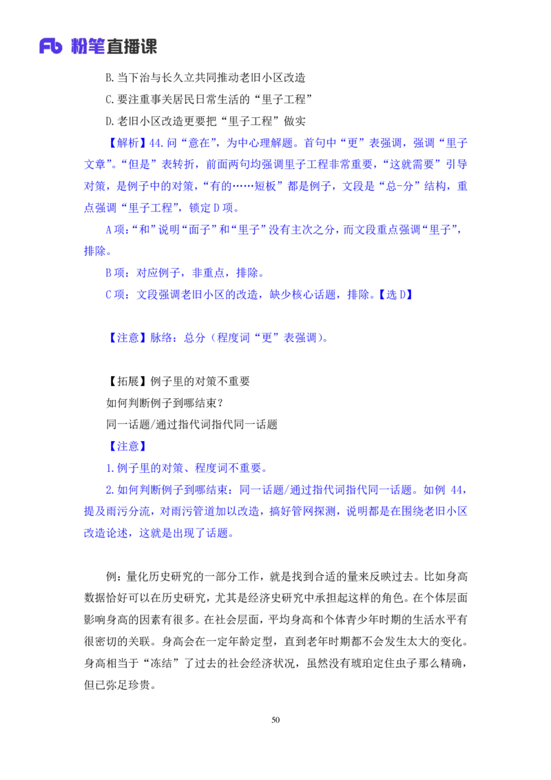 2024.06.23+言语-2025国考第22季&2024下半年省考第14季行测模考大赛+夏雨+（讲义+笔记（含常识））（9元课：模考大赛解析课）_2026考公资料_（10）粉笔_2025粉笔国考省考980（课＋笔记）