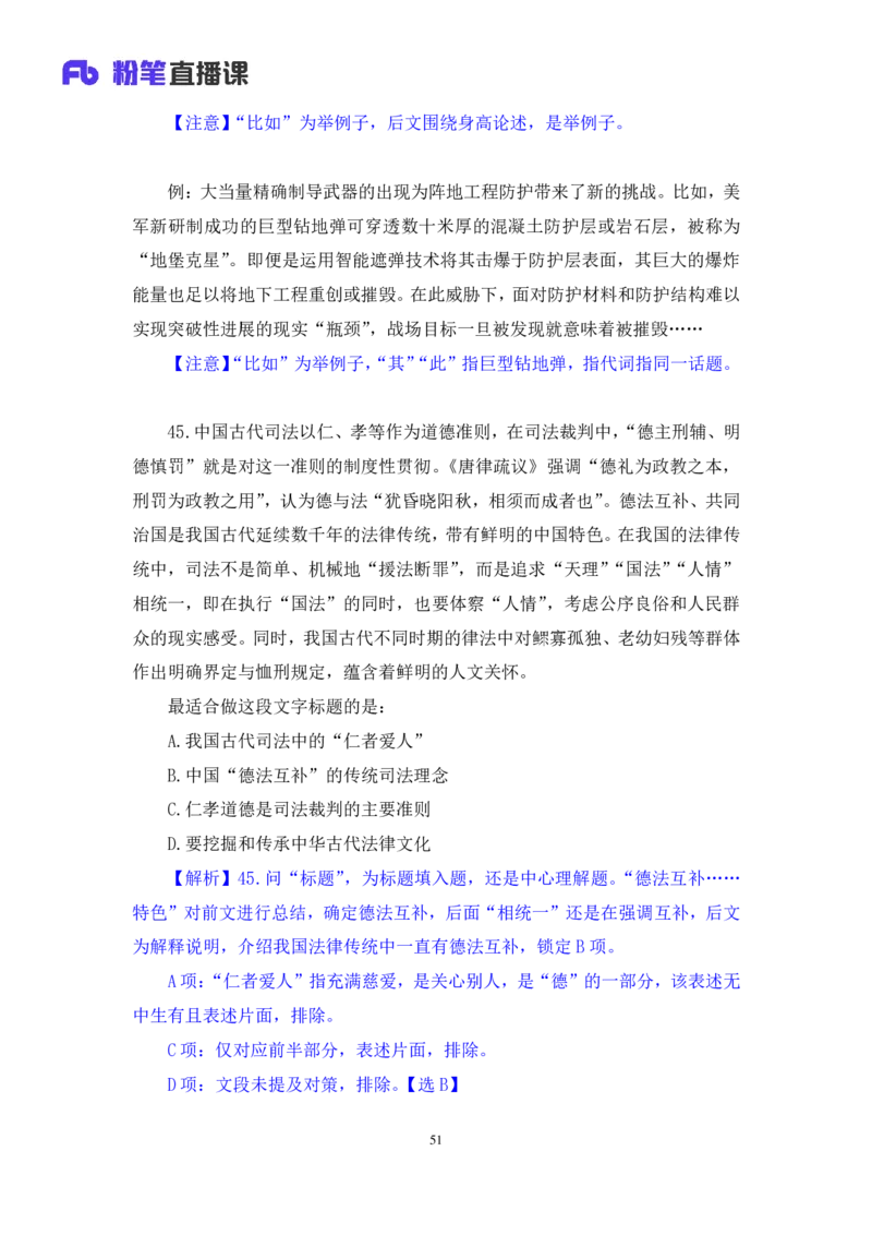2024.06.23+言语-2025国考第22季&2024下半年省考第14季行测模考大赛+夏雨+（讲义+笔记（含常识））（9元课：模考大赛解析课）_2026考公资料_（10）粉笔_2025粉笔国考省考980（课＋笔记）