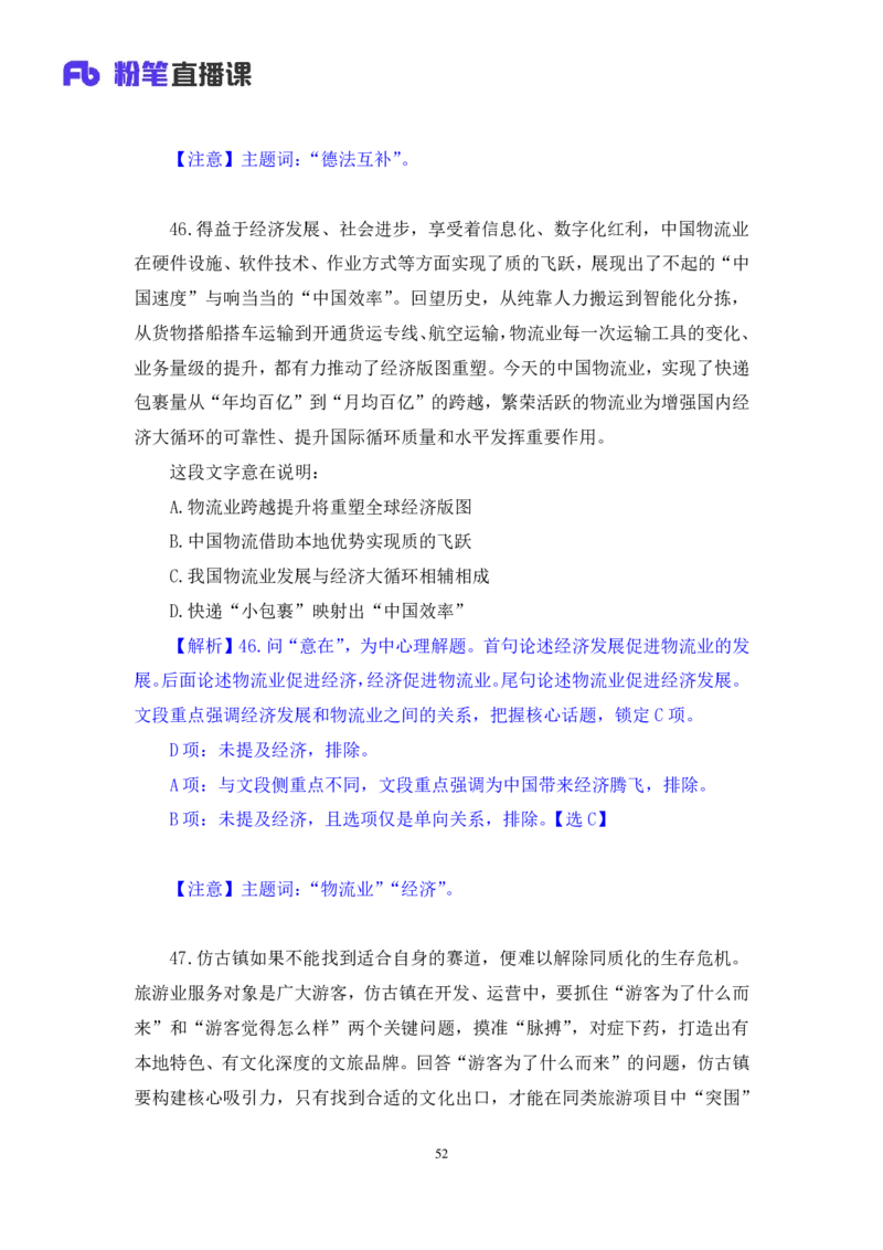 2024.06.23+言语-2025国考第22季&2024下半年省考第14季行测模考大赛+夏雨+（讲义+笔记（含常识））（9元课：模考大赛解析课）_2026考公资料_（10）粉笔_2025粉笔国考省考980（课＋笔记）