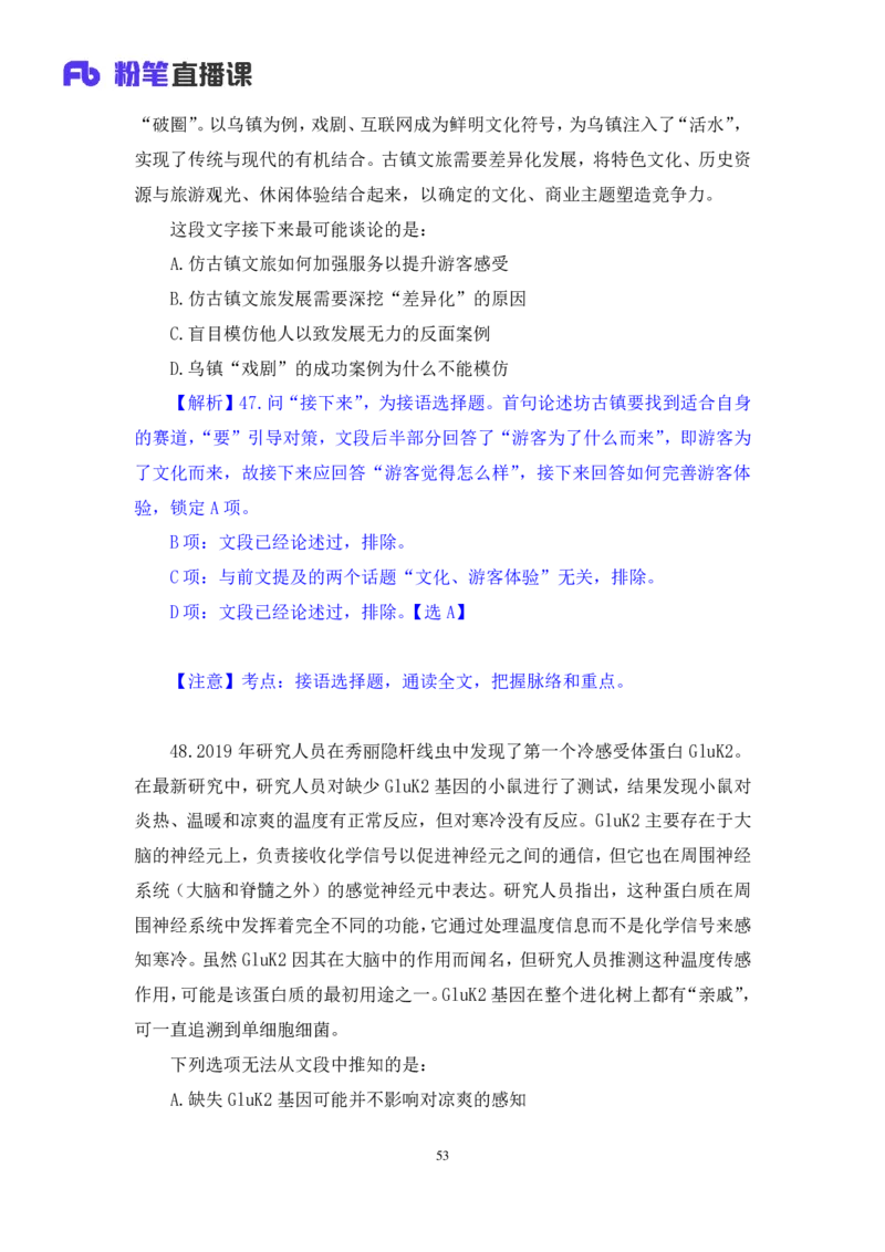 2024.06.23+言语-2025国考第22季&2024下半年省考第14季行测模考大赛+夏雨+（讲义+笔记（含常识））（9元课：模考大赛解析课）_2026考公资料_（10）粉笔_2025粉笔国考省考980（课＋笔记）
