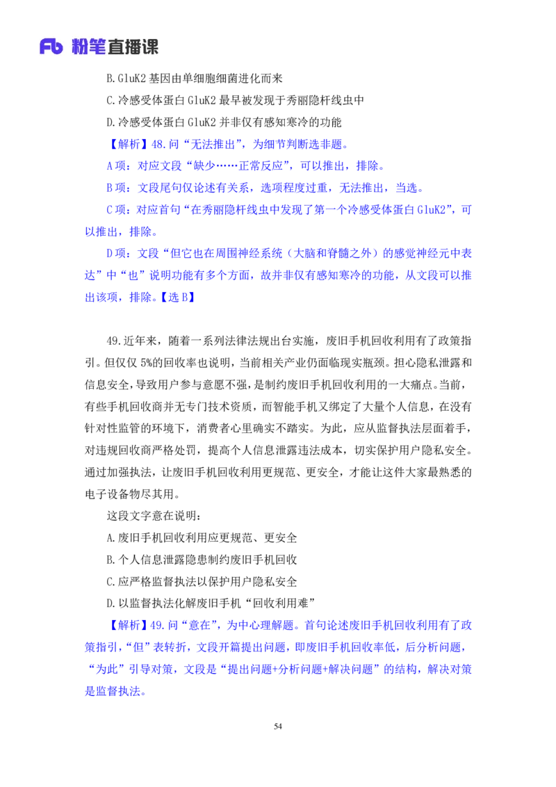 2024.06.23+言语-2025国考第22季&2024下半年省考第14季行测模考大赛+夏雨+（讲义+笔记（含常识））（9元课：模考大赛解析课）_2026考公资料_（10）粉笔_2025粉笔国考省考980（课＋笔记）
