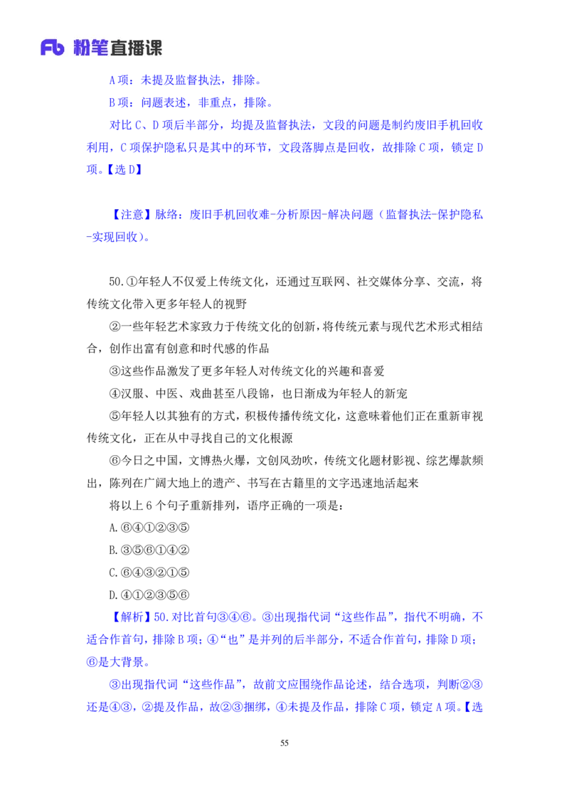 2024.06.23+言语-2025国考第22季&2024下半年省考第14季行测模考大赛+夏雨+（讲义+笔记（含常识））（9元课：模考大赛解析课）_2026考公资料_（10）粉笔_2025粉笔国考省考980（课＋笔记）