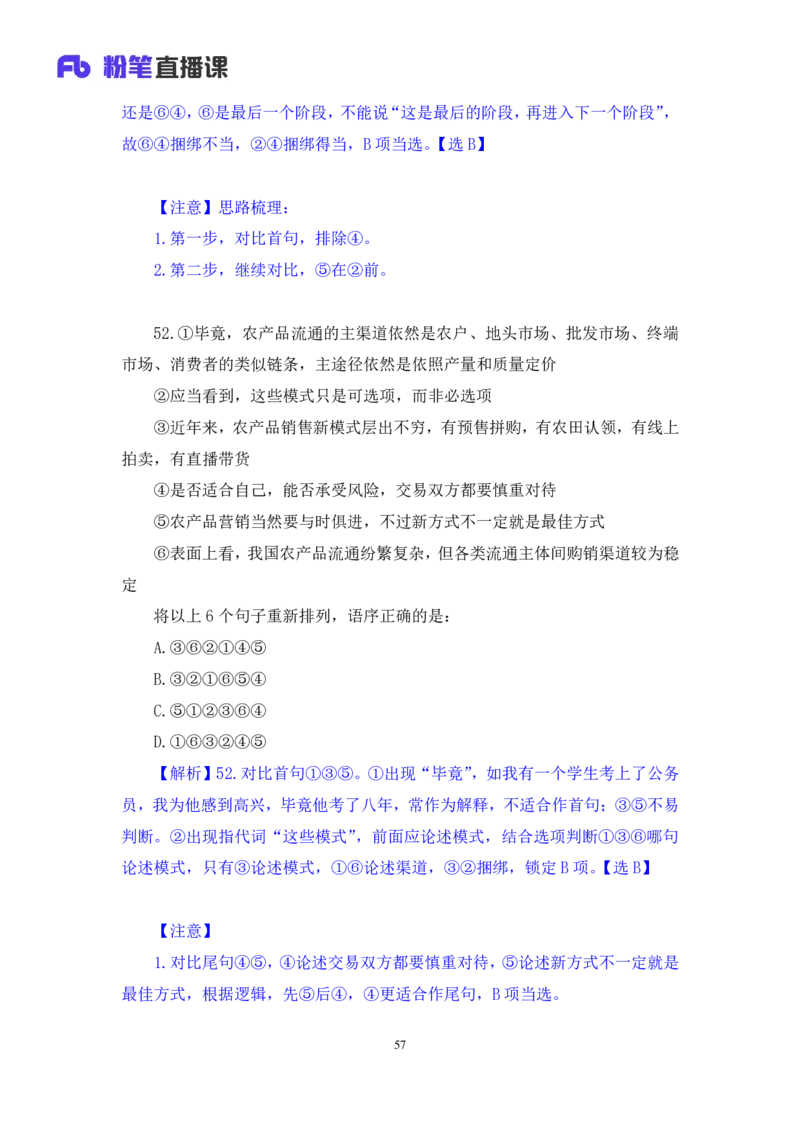 2024.06.23+言语-2025国考第22季&2024下半年省考第14季行测模考大赛+夏雨+（讲义+笔记（含常识））（9元课：模考大赛解析课）_2026考公资料_（10）粉笔_2025粉笔国考省考980（课＋笔记）