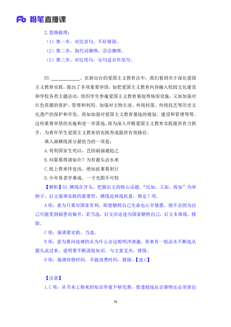 2024.06.23+言语-2025国考第22季&2024下半年省考第14季行测模考大赛+夏雨+（讲义+笔记（含常识））（9元课：模考大赛解析课）_2026考公资料_（10）粉笔_2025粉笔国考省考980（课＋笔记）