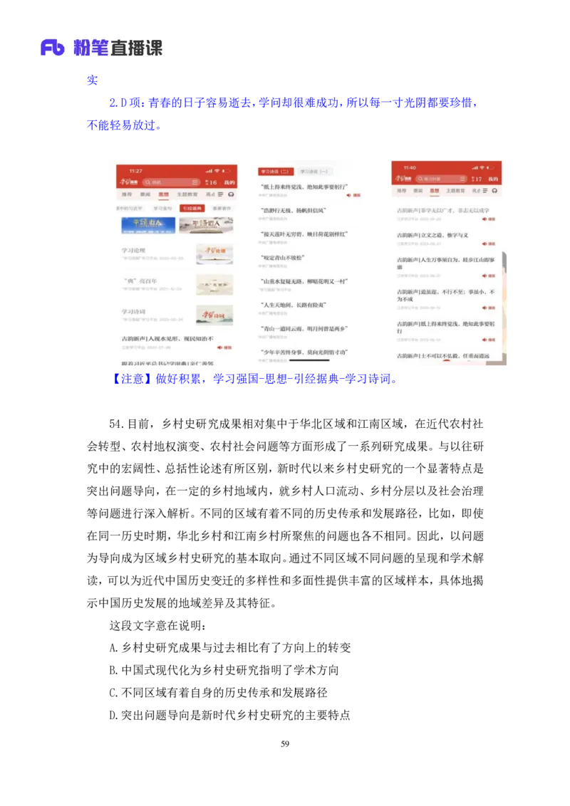 2024.06.23+言语-2025国考第22季&2024下半年省考第14季行测模考大赛+夏雨+（讲义+笔记（含常识））（9元课：模考大赛解析课）_2026考公资料_（10）粉笔_2025粉笔国考省考980（课＋笔记）