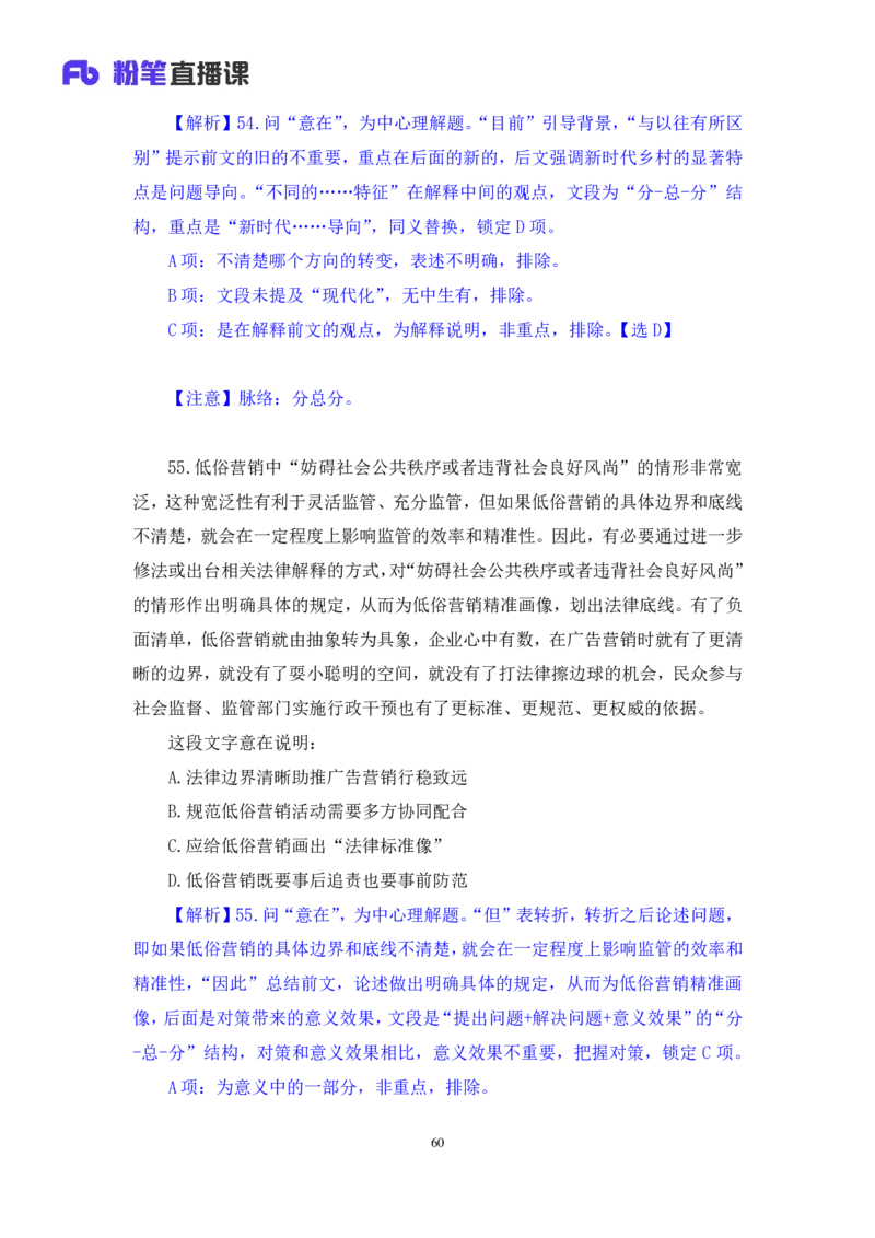 2024.06.23+言语-2025国考第22季&2024下半年省考第14季行测模考大赛+夏雨+（讲义+笔记（含常识））（9元课：模考大赛解析课）_2026考公资料_（10）粉笔_2025粉笔国考省考980（课＋笔记）