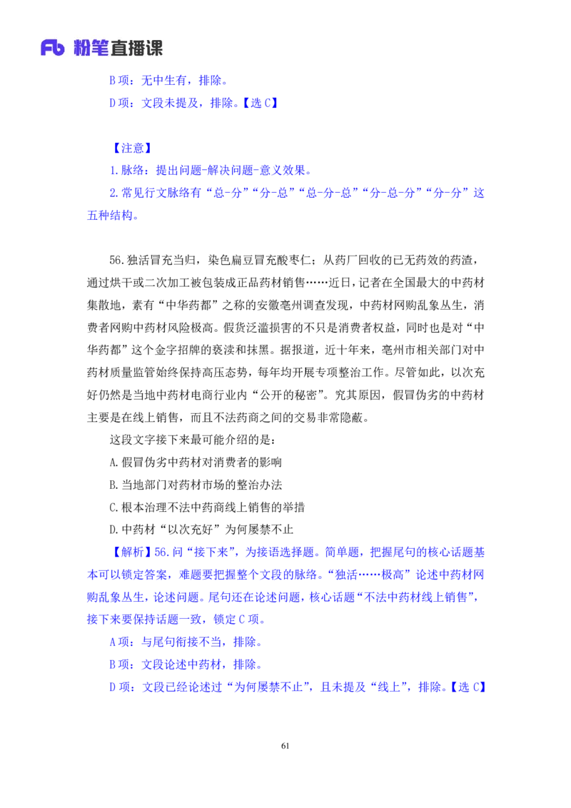 2024.06.23+言语-2025国考第22季&2024下半年省考第14季行测模考大赛+夏雨+（讲义+笔记（含常识））（9元课：模考大赛解析课）_2026考公资料_（10）粉笔_2025粉笔国考省考980（课＋笔记）