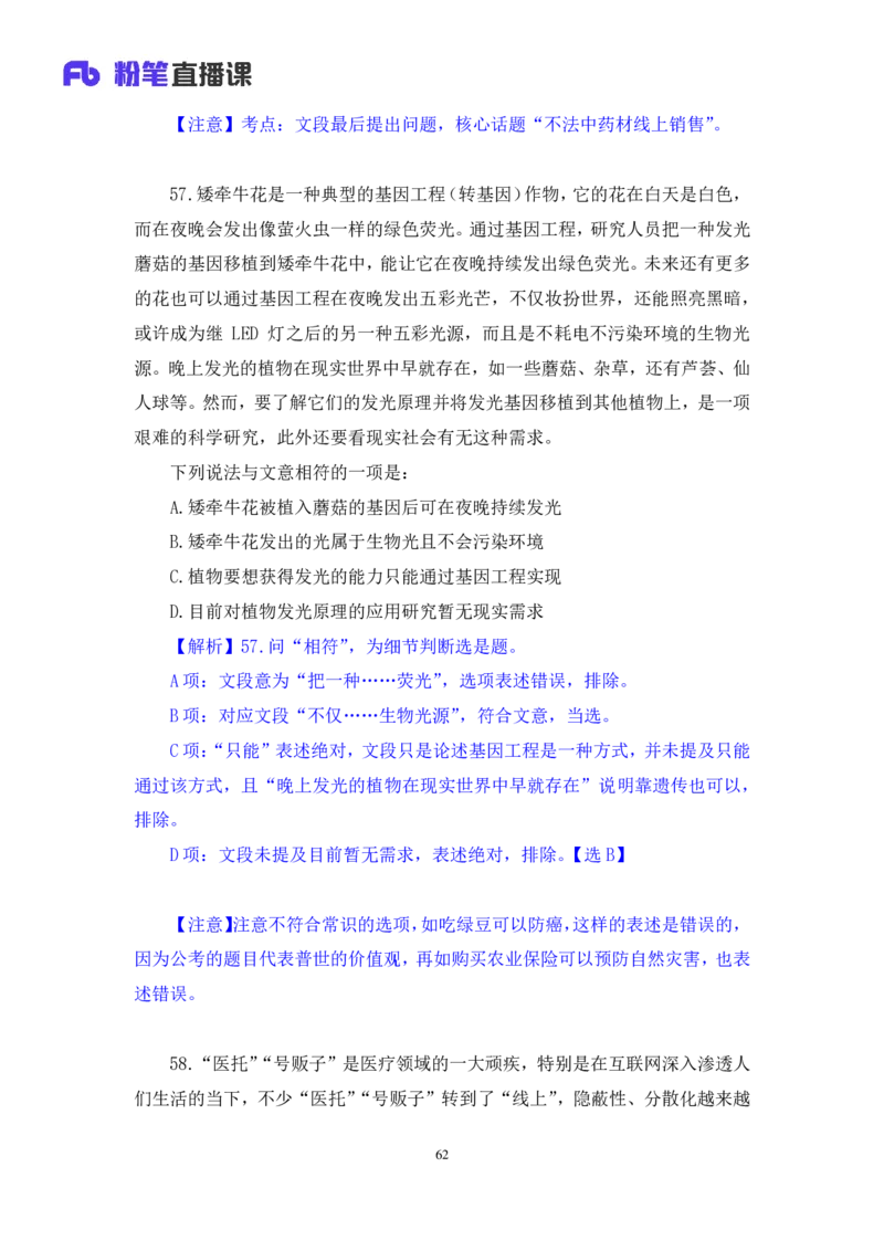 2024.06.23+言语-2025国考第22季&2024下半年省考第14季行测模考大赛+夏雨+（讲义+笔记（含常识））（9元课：模考大赛解析课）_2026考公资料_（10）粉笔_2025粉笔国考省考980（课＋笔记）