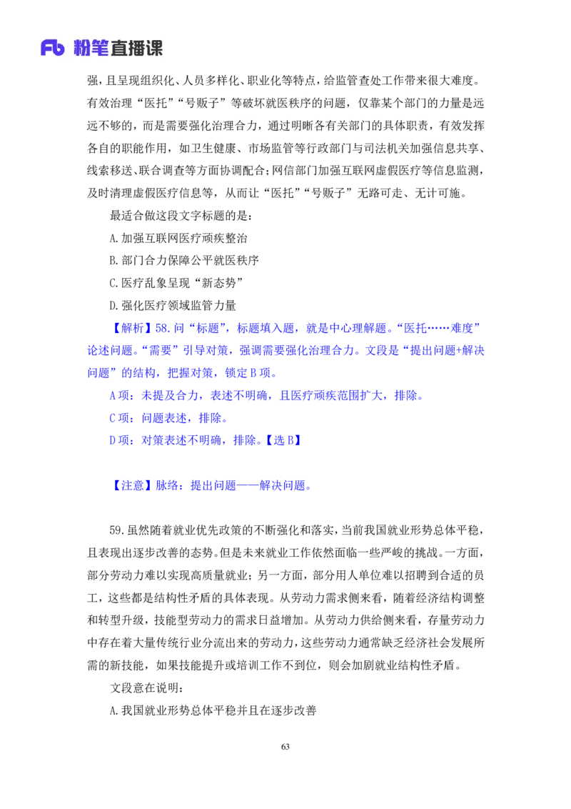 2024.06.23+言语-2025国考第22季&2024下半年省考第14季行测模考大赛+夏雨+（讲义+笔记（含常识））（9元课：模考大赛解析课）_2026考公资料_（10）粉笔_2025粉笔国考省考980（课＋笔记）