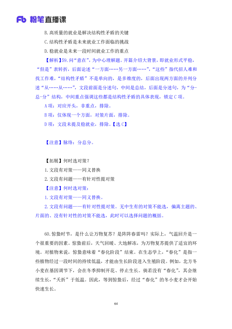 2024.06.23+言语-2025国考第22季&2024下半年省考第14季行测模考大赛+夏雨+（讲义+笔记（含常识））（9元课：模考大赛解析课）_2026考公资料_（10）粉笔_2025粉笔国考省考980（课＋笔记）