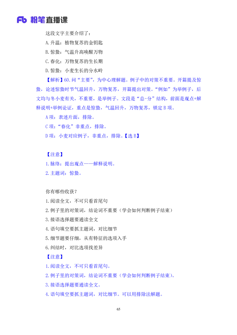 2024.06.23+言语-2025国考第22季&2024下半年省考第14季行测模考大赛+夏雨+（讲义+笔记（含常识））（9元课：模考大赛解析课）_2026考公资料_（10）粉笔_2025粉笔国考省考980（课＋笔记）