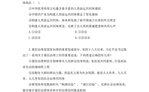 2024.06.23+言语-2025国考第22季&2024下半年省考第14季行测模考大赛+夏雨+（讲义+笔记（含常识））（9元课：模考大赛解析课）_2026考公资料_（10）粉笔_2025粉笔国考省考980（课＋笔记）
