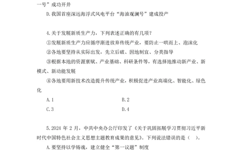 2024.06.23+言语-2025国考第22季&2024下半年省考第14季行测模考大赛+夏雨+（讲义+笔记（含常识））（9元课：模考大赛解析课）_2026考公资料_（10）粉笔_2025粉笔国考省考980（课＋笔记）