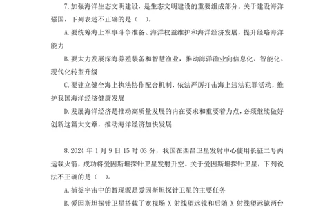 2024.06.23+言语-2025国考第22季&2024下半年省考第14季行测模考大赛+夏雨+（讲义+笔记（含常识））（9元课：模考大赛解析课）_2026考公资料_（10）粉笔_2025粉笔国考省考980（课＋笔记）