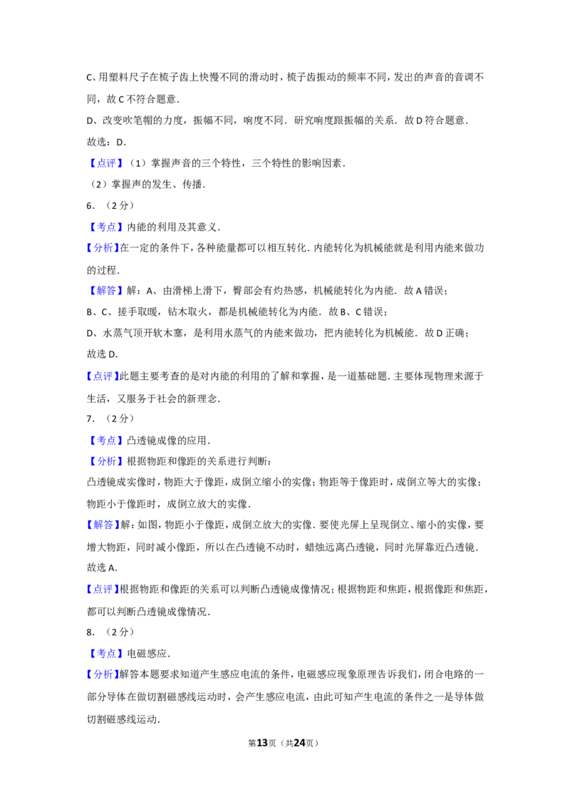 2012年山东省烟台市中考物理试卷及答案_中考真题_4.物理中考真题2015-2024年_地区卷_山东省_烟台中考物理08-21