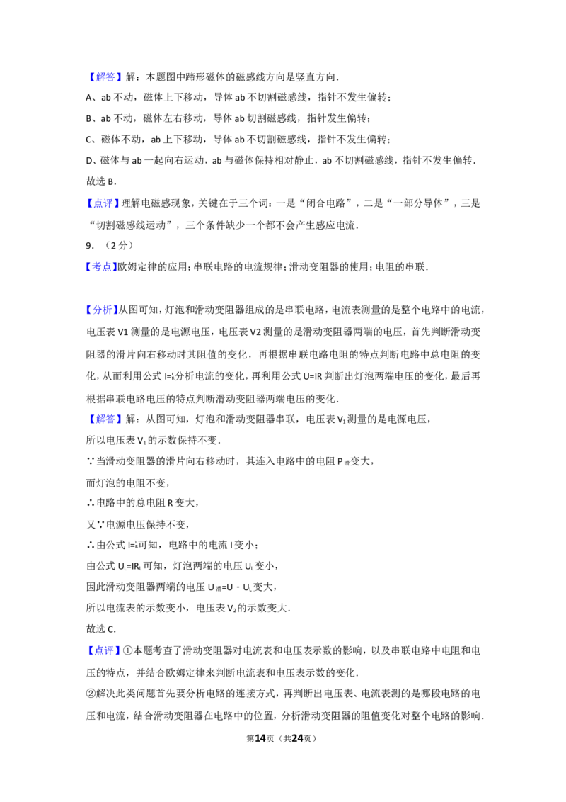 2012年山东省烟台市中考物理试卷及答案_中考真题_4.物理中考真题2015-2024年_地区卷_山东省_烟台中考物理08-21