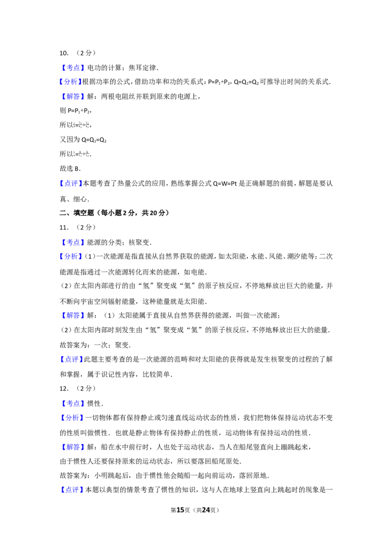 2012年山东省烟台市中考物理试卷及答案_中考真题_4.物理中考真题2015-2024年_地区卷_山东省_烟台中考物理08-21