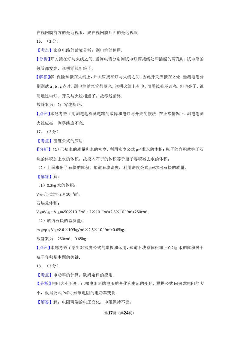 2012年山东省烟台市中考物理试卷及答案_中考真题_4.物理中考真题2015-2024年_地区卷_山东省_烟台中考物理08-21