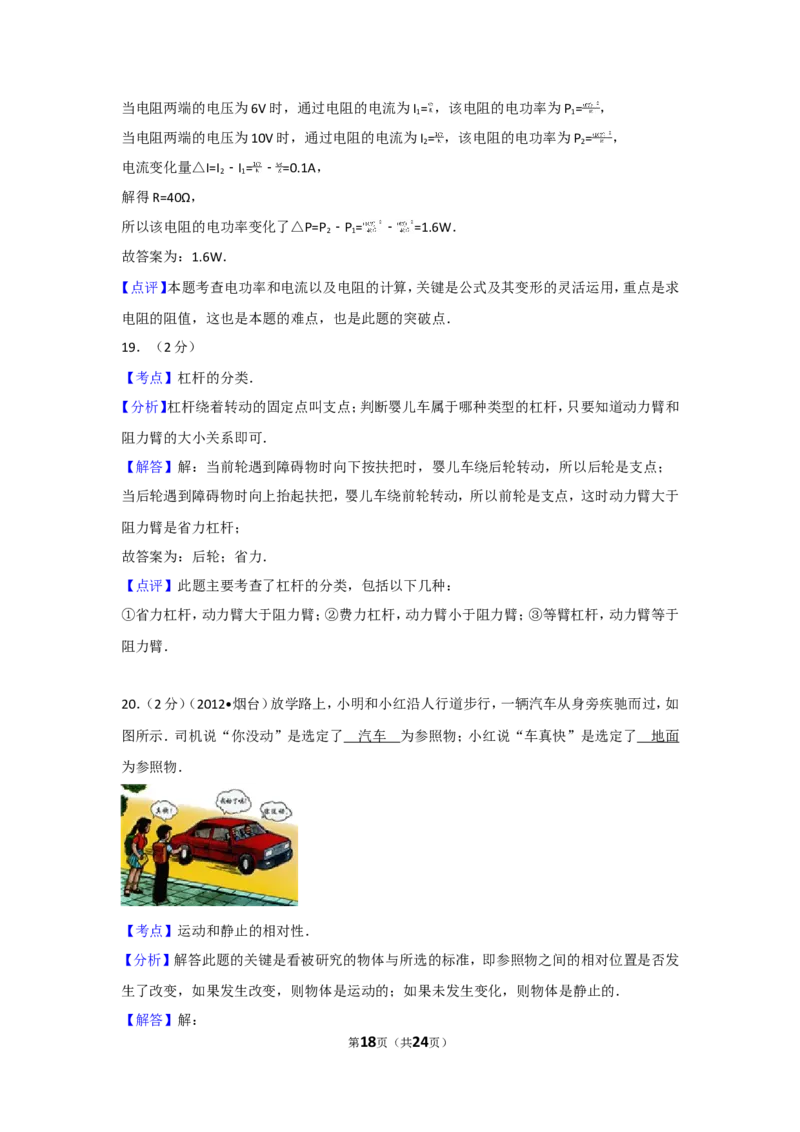 2012年山东省烟台市中考物理试卷及答案_中考真题_4.物理中考真题2015-2024年_地区卷_山东省_烟台中考物理08-21