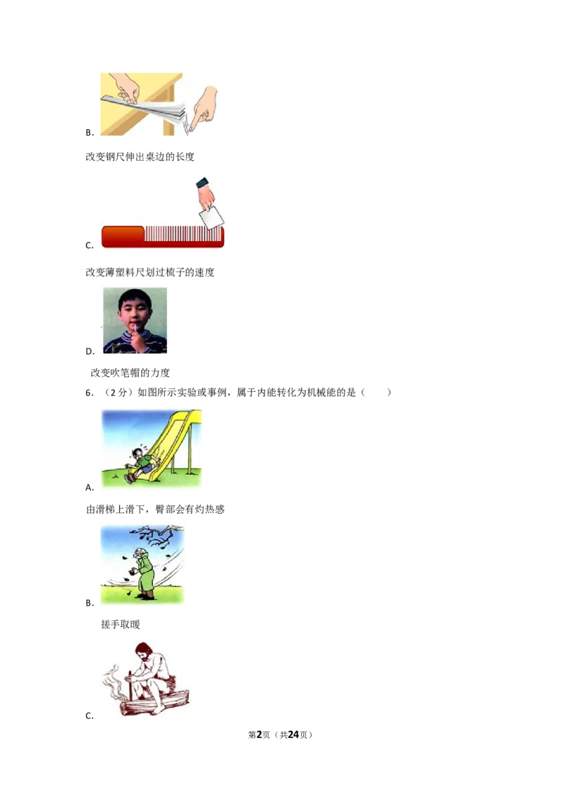 2012年山东省烟台市中考物理试卷及答案_中考真题_4.物理中考真题2015-2024年_地区卷_山东省_烟台中考物理08-21