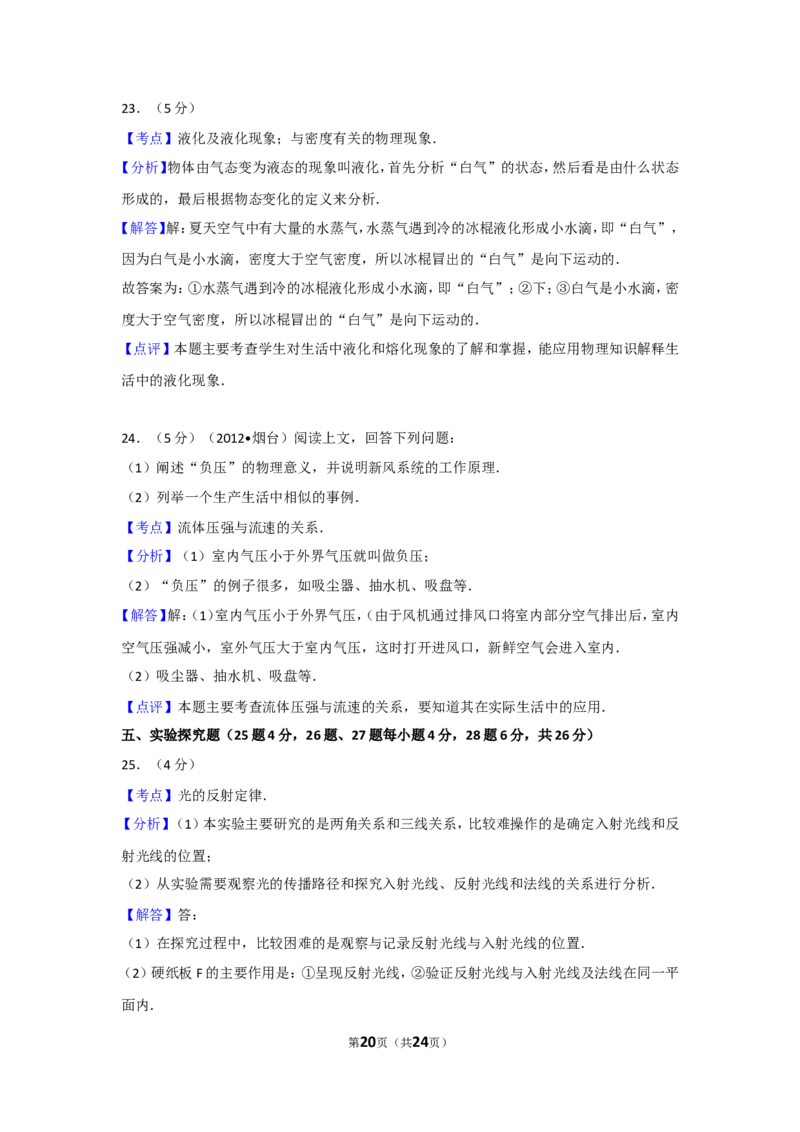 2012年山东省烟台市中考物理试卷及答案_中考真题_4.物理中考真题2015-2024年_地区卷_山东省_烟台中考物理08-21
