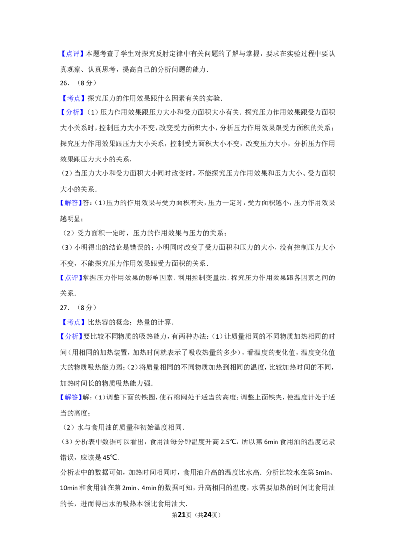 2012年山东省烟台市中考物理试卷及答案_中考真题_4.物理中考真题2015-2024年_地区卷_山东省_烟台中考物理08-21