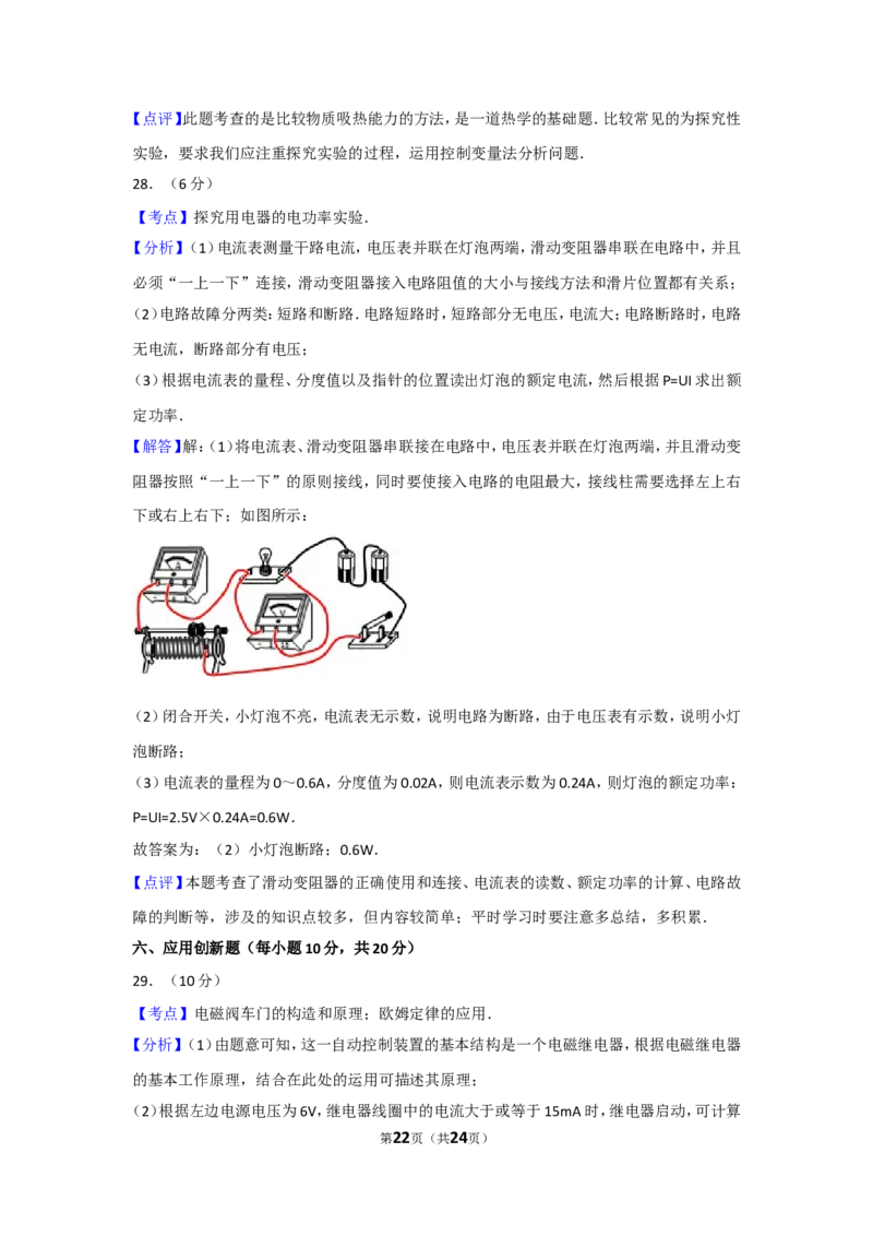 2012年山东省烟台市中考物理试卷及答案_中考真题_4.物理中考真题2015-2024年_地区卷_山东省_烟台中考物理08-21