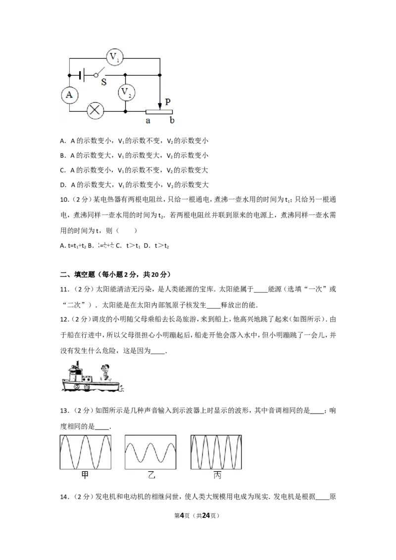 2012年山东省烟台市中考物理试卷及答案_中考真题_4.物理中考真题2015-2024年_地区卷_山东省_烟台中考物理08-21