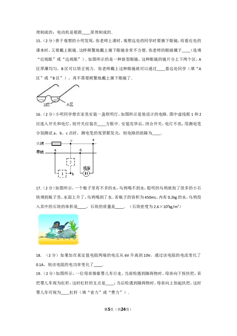 2012年山东省烟台市中考物理试卷及答案_中考真题_4.物理中考真题2015-2024年_地区卷_山东省_烟台中考物理08-21