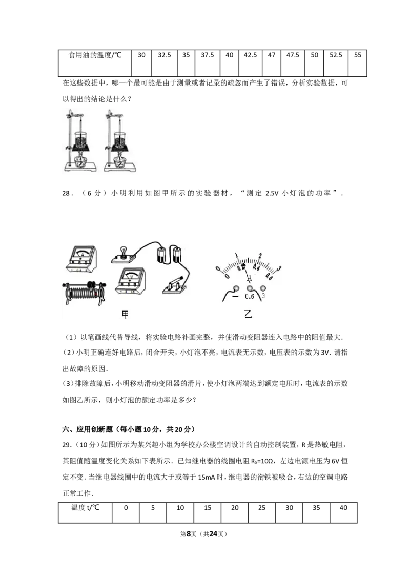 2012年山东省烟台市中考物理试卷及答案_中考真题_4.物理中考真题2015-2024年_地区卷_山东省_烟台中考物理08-21
