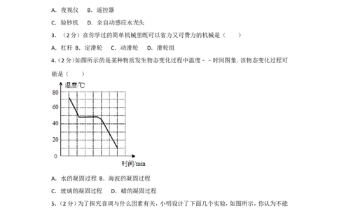 2012年山东省烟台市中考物理试卷及答案_中考真题_4.物理中考真题2015-2024年_地区卷_山东省_烟台中考物理08-21