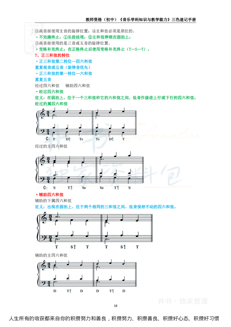 初中音乐王炸秘籍2_教资_初高中2026教资_25下教师资格证_科三初中各科资料汇总_初中音乐王炸秘籍