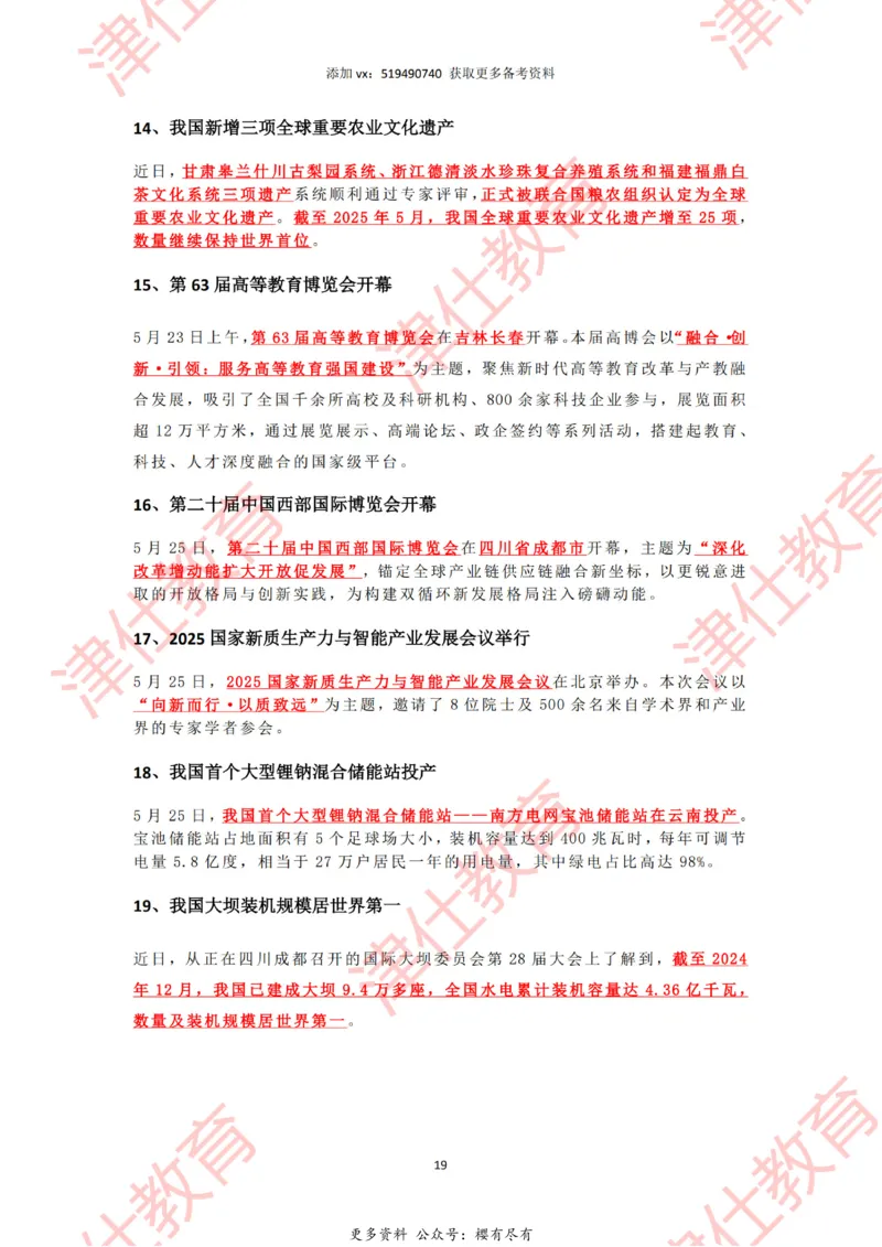 2025年5月时政热点汇总_2026考公资料_（05）超格_超格时政_22-25时政热点汇总_2025年1-7月时政热点