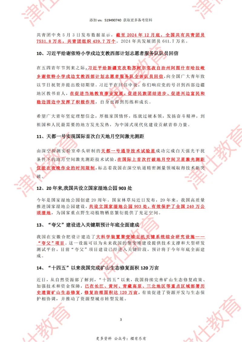 2025年5月时政热点汇总_2026考公资料_（05）超格_超格时政_22-25时政热点汇总_2025年1-7月时政热点