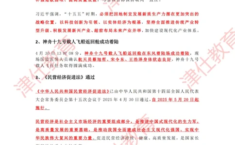 2025年5月时政热点汇总_2026考公资料_（05）超格_超格时政_22-25时政热点汇总_2025年1-7月时政热点
