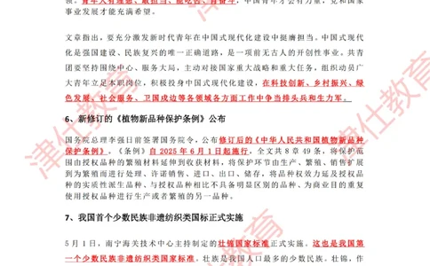 2025年5月时政热点汇总_2026考公资料_（05）超格_超格时政_22-25时政热点汇总_2025年1-7月时政热点