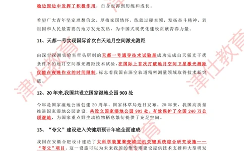 2025年5月时政热点汇总_2026考公资料_（05）超格_超格时政_22-25时政热点汇总_2025年1-7月时政热点