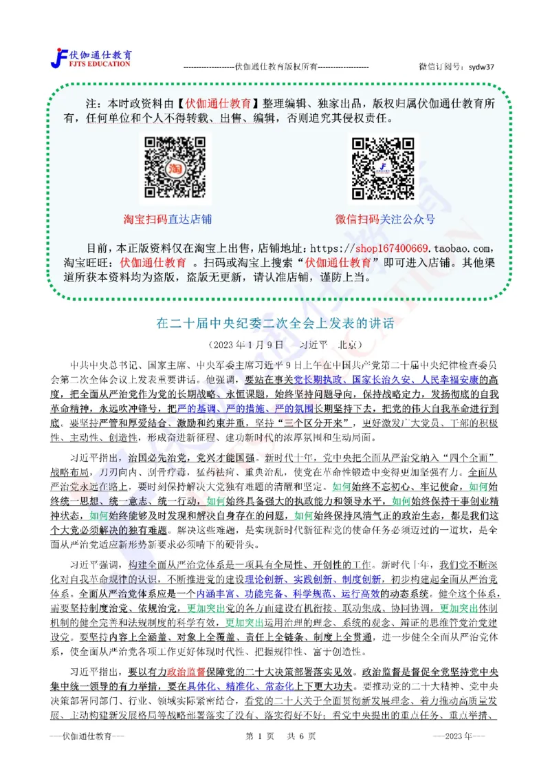 2023年01月二十届JiWei第2次会议（内含测试题）_2026考公资料_（49）政治理论合集_政治理论合集_会议时政部分_4.重要会议文件讲话拓展