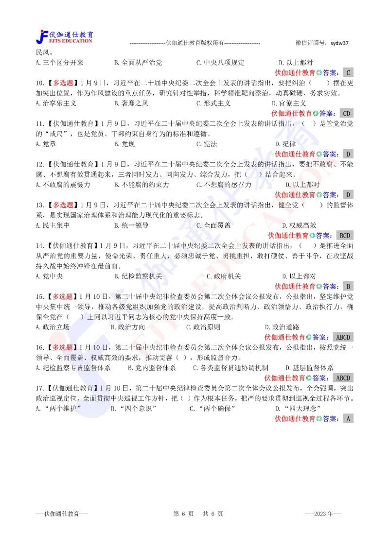 2023年01月二十届JiWei第2次会议（内含测试题）_2026考公资料_（49）政治理论合集_政治理论合集_会议时政部分_4.重要会议文件讲话拓展
