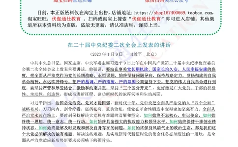 2023年01月二十届JiWei第2次会议（内含测试题）_2026考公资料_（49）政治理论合集_政治理论合集_会议时政部分_4.重要会议文件讲话拓展